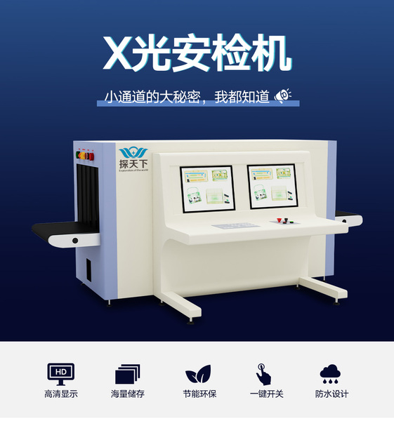 6550DV安检机_01.jpg