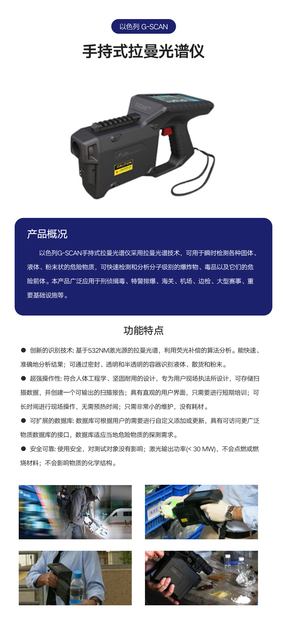 以色列-G-SCAN-手持式拉曼光谱仪.jpg