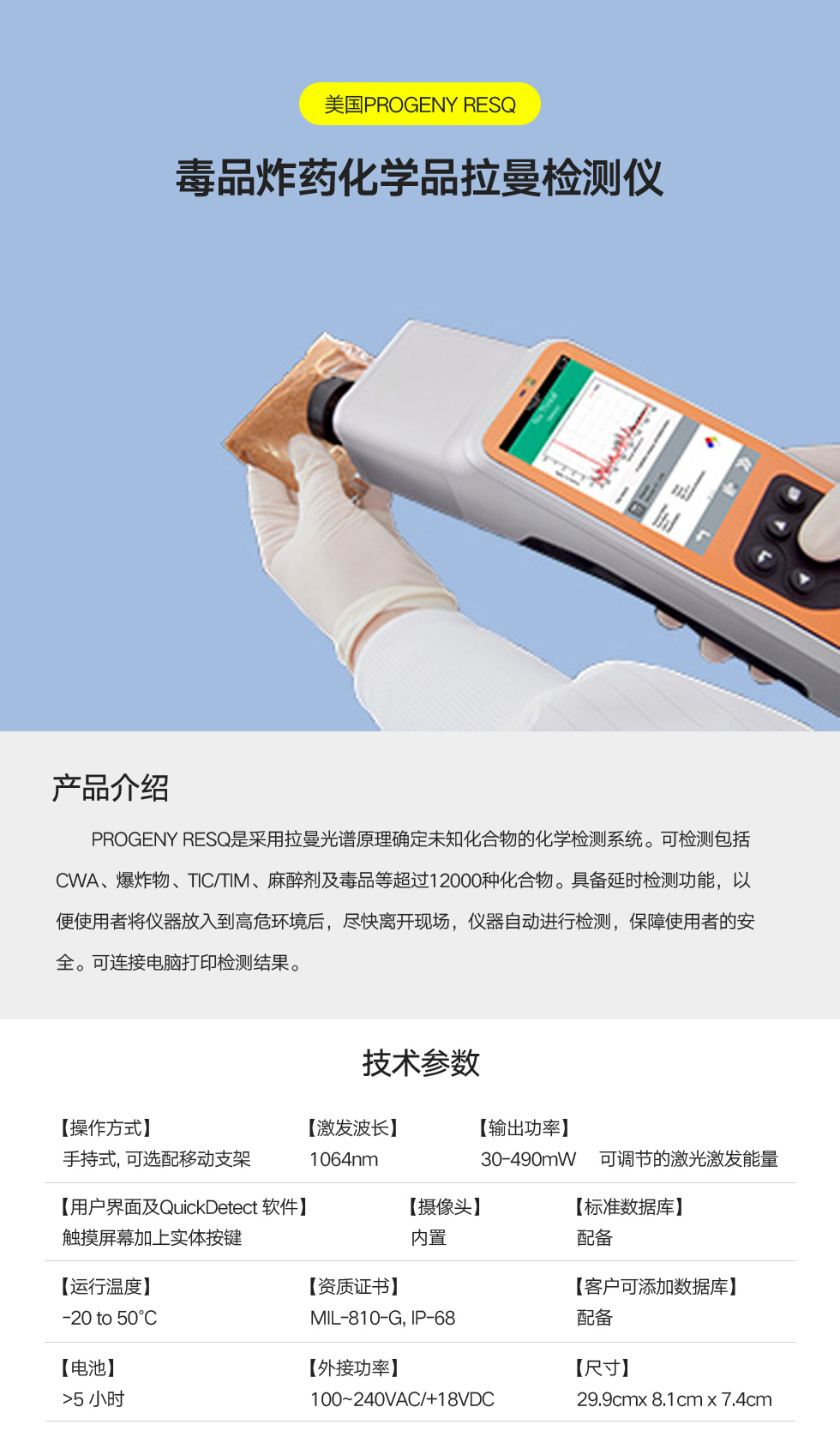 美国Progeny-ResQ毒品炸药化学品拉曼检测仪.jpg