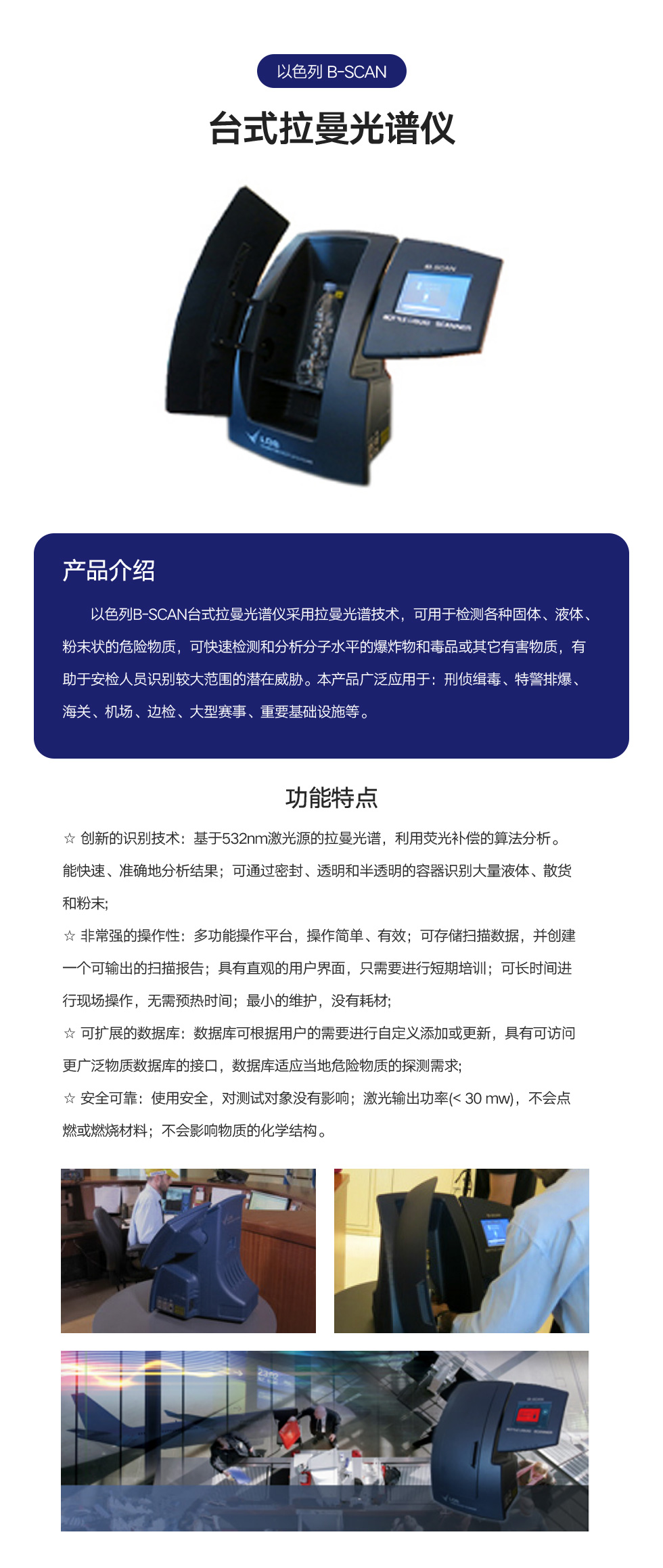 以色列-B-SCAN-台式拉曼光谱仪.jpg