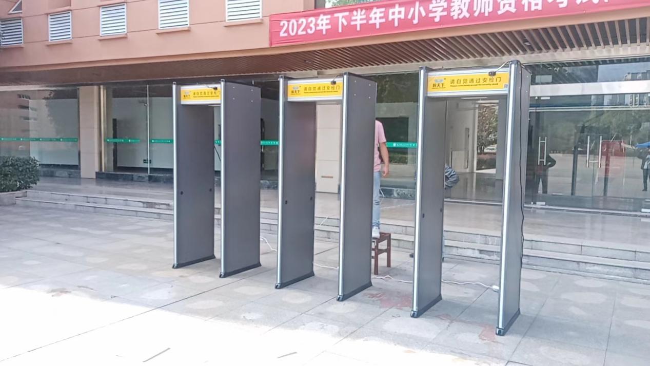 考场安检门