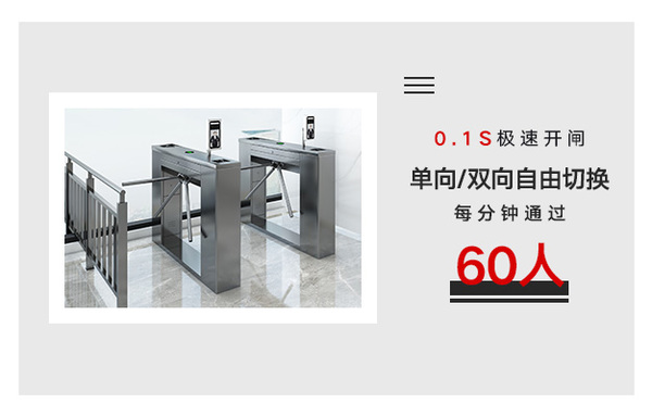 智能三辊闸